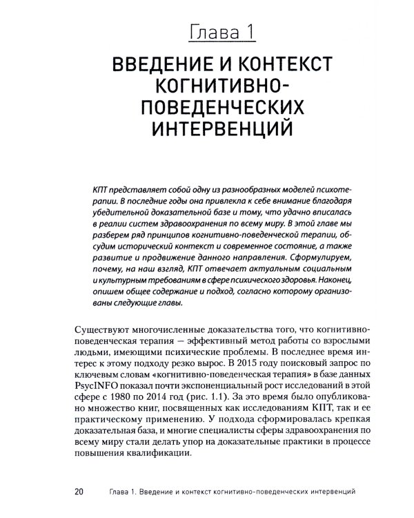 Научно-обоснованная практика в когнитивно-поведенческой терапии