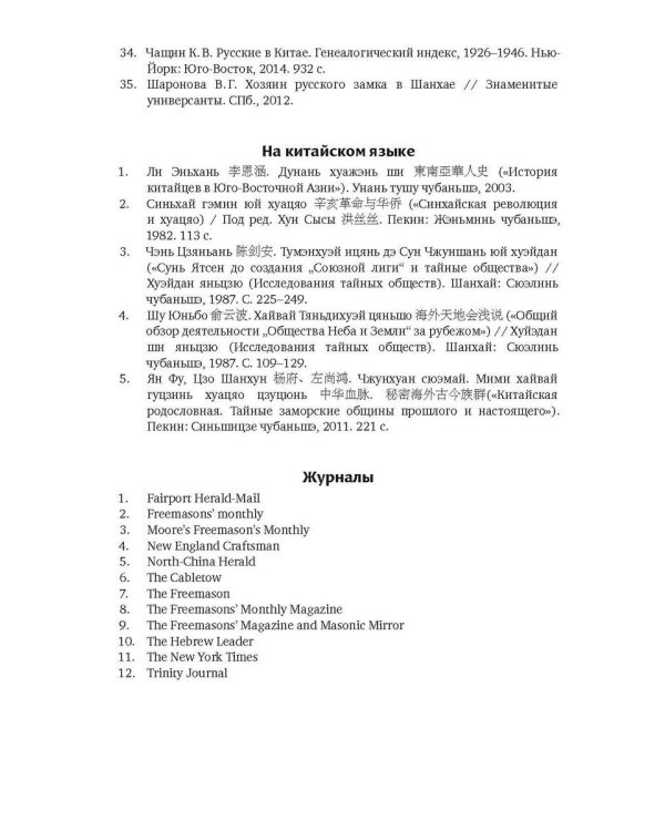 История масонов в Китае. Великий Архитектор для Поднебесной