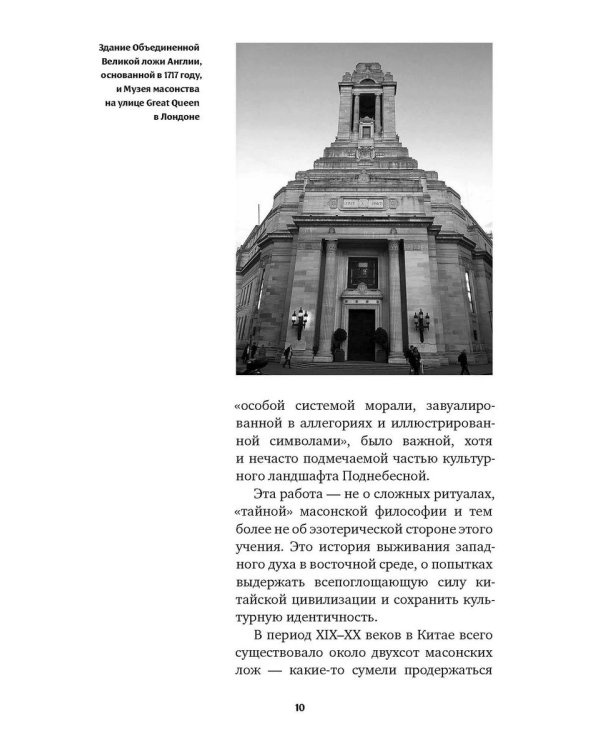 История масонов в Китае. Великий Архитектор для Поднебесной