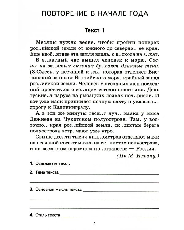 Комплексный анализ текста. 6 кл. Рабочая тетрадь
