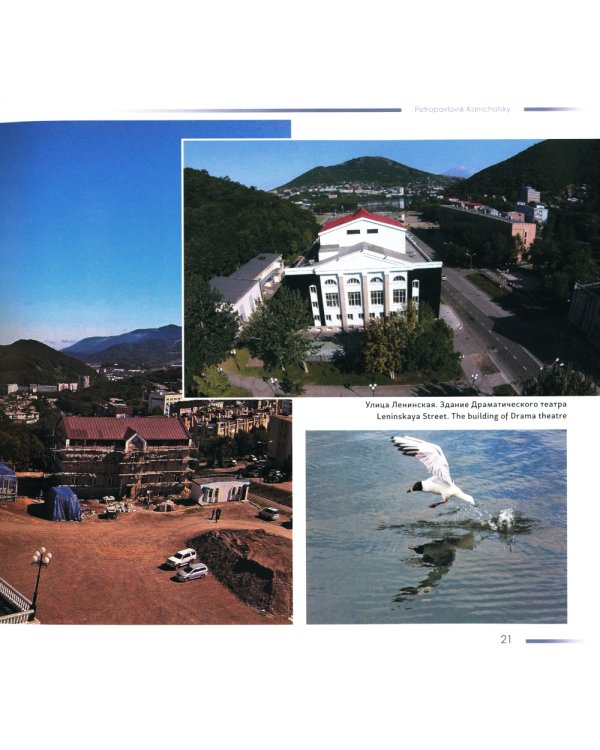 Петропавловск-Камчатский - город среди вулканов