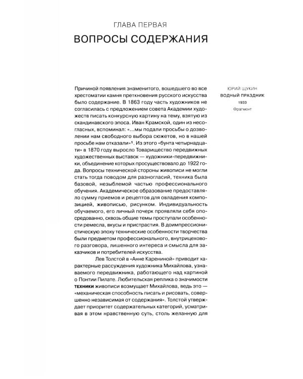 Между авангардом и соцреализмом. Из истории советской живописи 1920-1930-х г. 2-е изд., испр