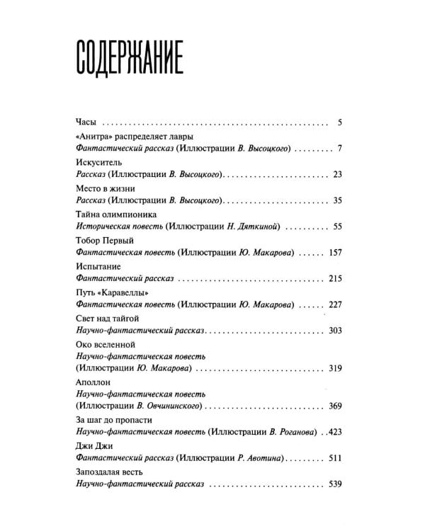 Тобор Первый: повести, рассказы