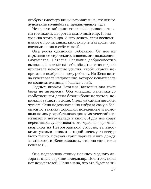 Книжная девочка