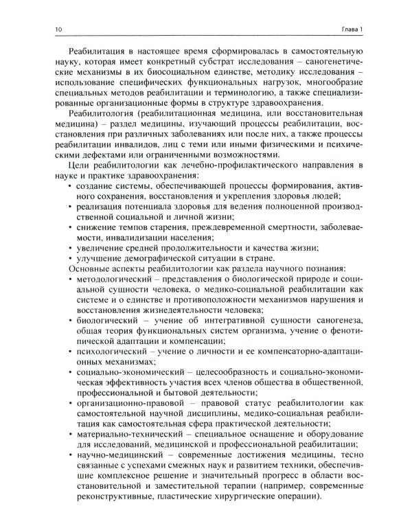 Ранняя реабилитация после инсульта. 6-е изд