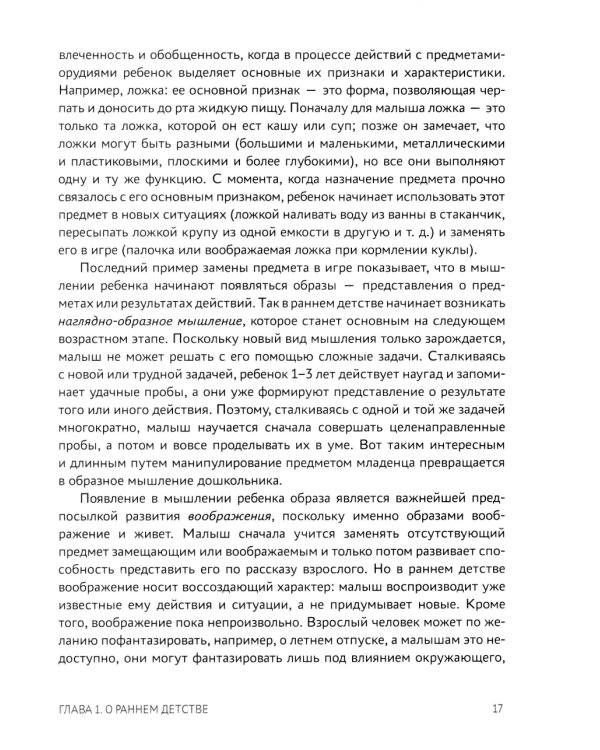 Советы и упражнения от нейропсихолога: от 1 года до 3 лет