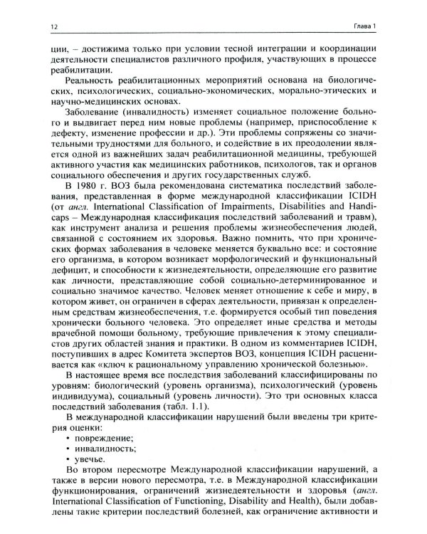 Ранняя реабилитация после инсульта. 6-е изд