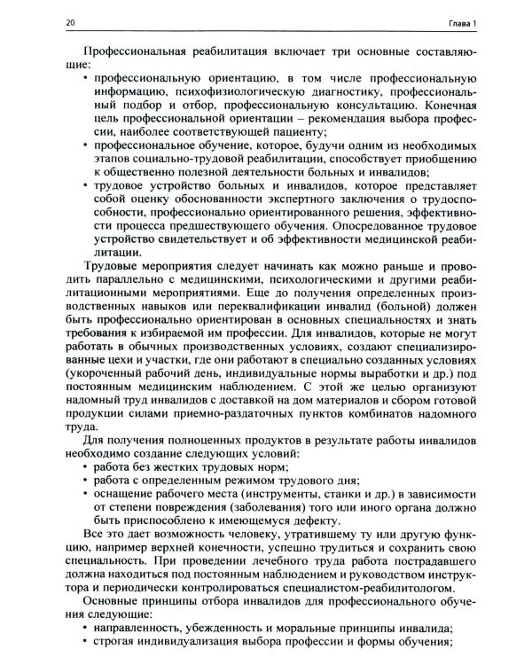 Ранняя реабилитация после инсульта. 6-е изд