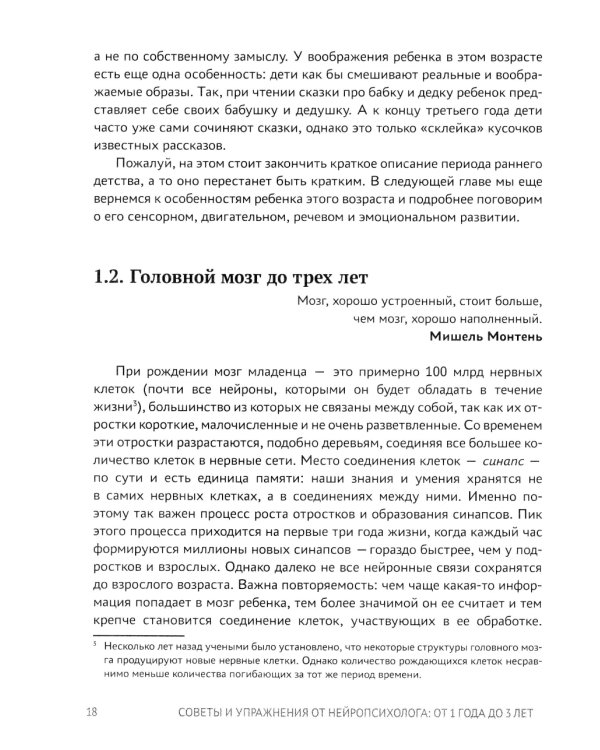 Советы и упражнения от нейропсихолога: от 1 года до 3 лет