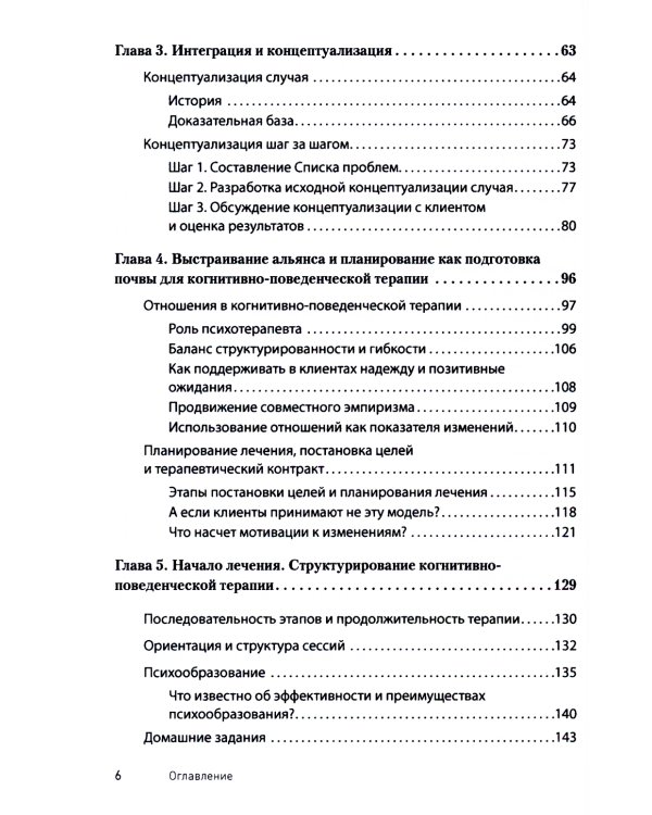 Научно-обоснованная практика в когнитивно-поведенческой терапии