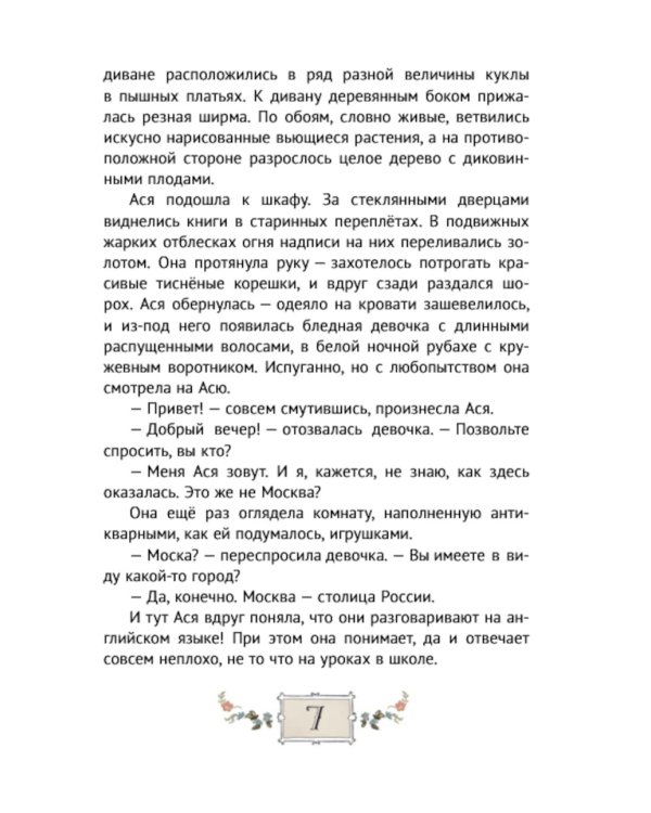 Дверь в Англию