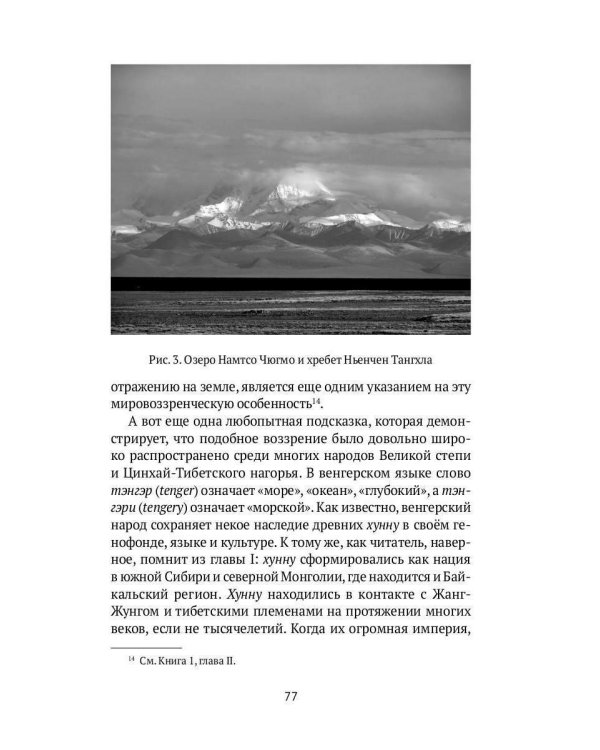 Боо и Бoн: Древние шаманские традиции Сибири и Тибета в их отношении к учениям центральноазиатского будды. Кн. 2