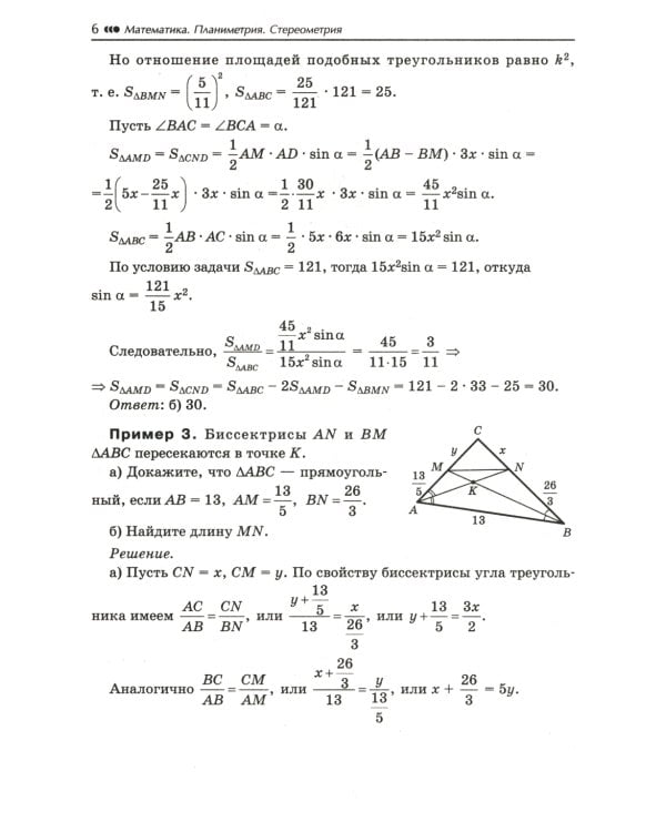 Математика. Подготовка к ЕГЭ. Планиметрия. Стереометрия. 10-11 классы. Профильный уровень. Разбор заданий с развернутым ответом