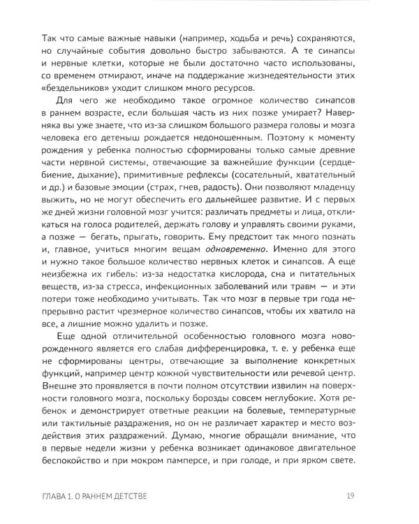 Советы и упражнения от нейропсихолога: от 1 года до 3 лет