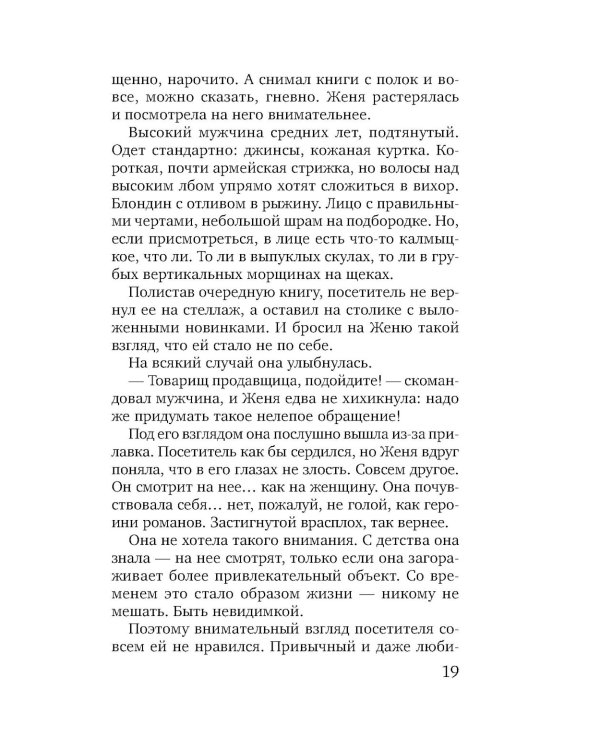 Книжная девочка