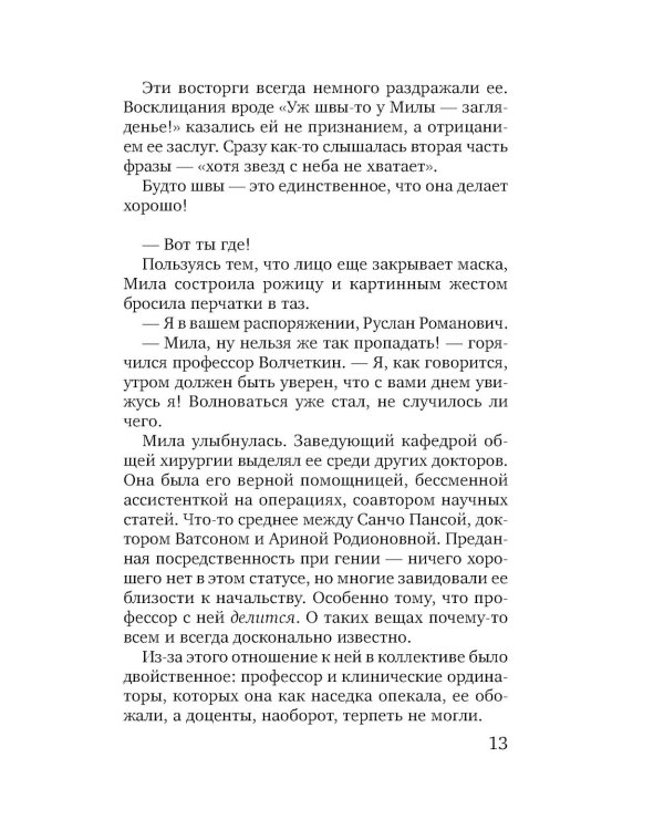 Книжная девочка