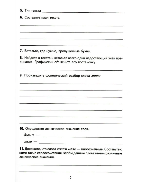 Комплексный анализ текста. 6 кл. Рабочая тетрадь