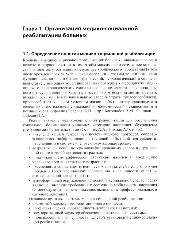 Ранняя реабилитация после инсульта. 6-е изд
