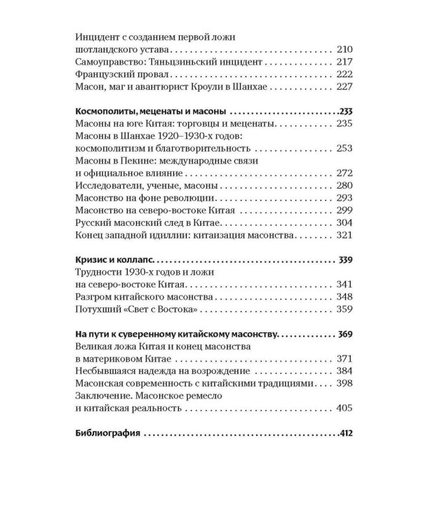 История масонов в Китае. Великий Архитектор для Поднебесной
