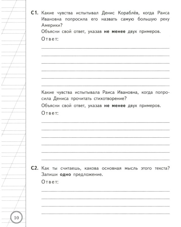 ВСОКО. Литературное чтение. 3 кл. Внутренняя система оценки качества образования. 10 вариантов. Типовые задания. ФГОС