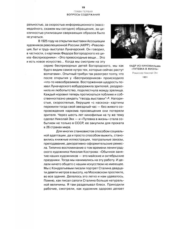 Между авангардом и соцреализмом. Из истории советской живописи 1920-1930-х г. 2-е изд., испр