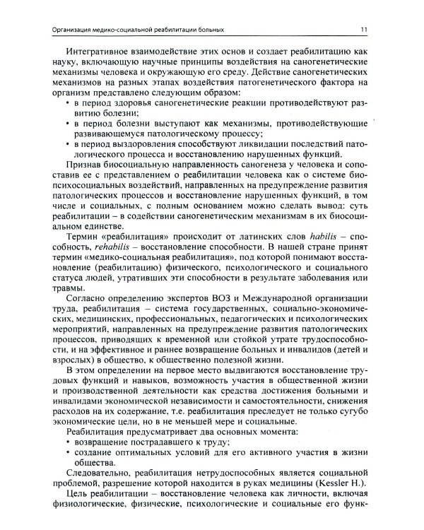 Ранняя реабилитация после инсульта. 6-е изд