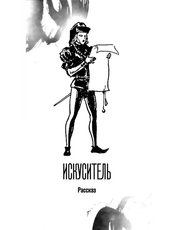 Тобор Первый: повести, рассказы