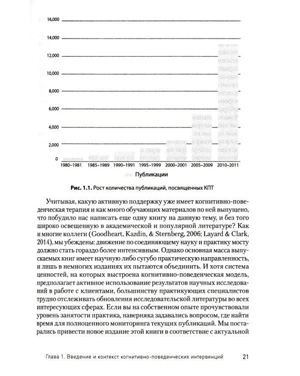 Научно-обоснованная практика в когнитивно-поведенческой терапии