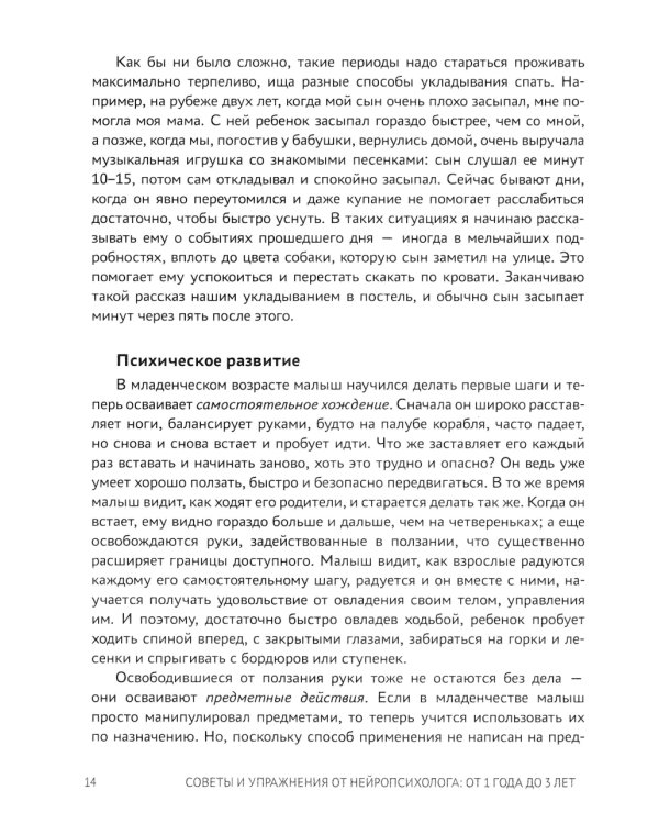Советы и упражнения от нейропсихолога: от 1 года до 3 лет