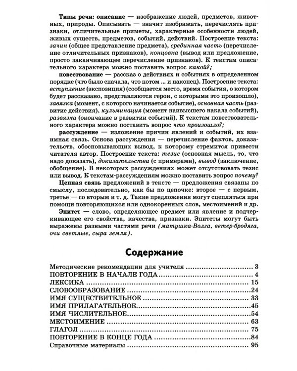 Комплексный анализ текста. 6 кл. Рабочая тетрадь