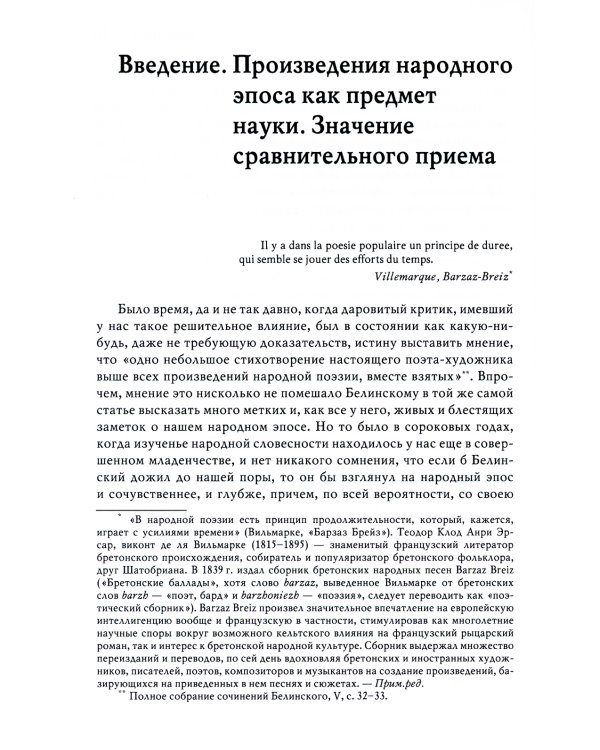 Илья Муромец и богатырство киевское: сравнительно-критические наблюдения над слоевым составом народного русского эпоса