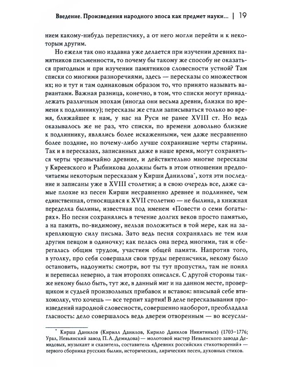 Илья Муромец и богатырство киевское: сравнительно-критические наблюдения над слоевым составом народного русского эпоса