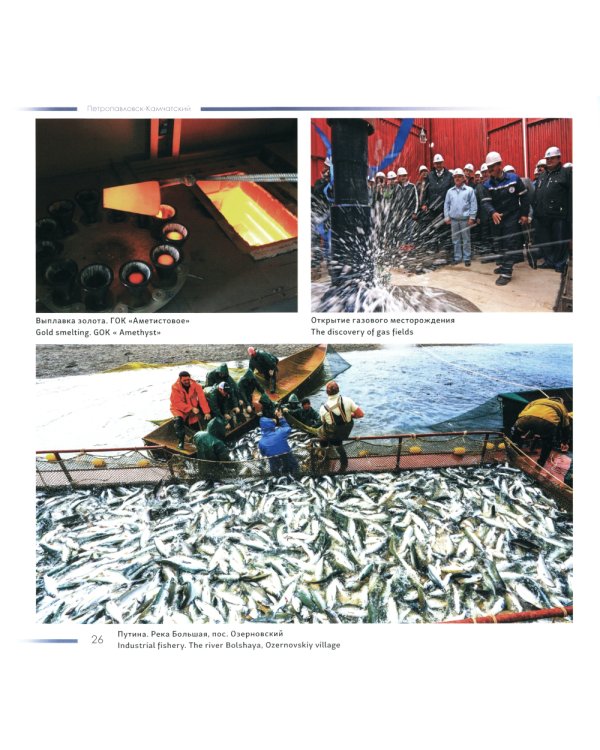 Петропавловск-Камчатский - город среди вулканов