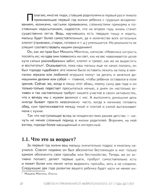 Советы и упражнения от нейропсихолога: от 1 года до 3 лет