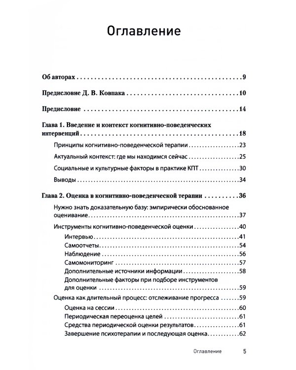 Научно-обоснованная практика в когнитивно-поведенческой терапии