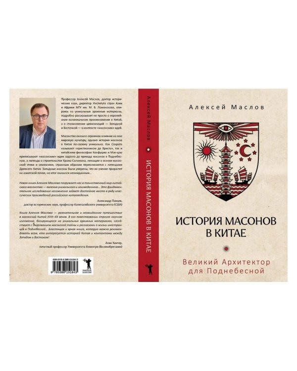 История масонов в Китае. Великий Архитектор для Поднебесной