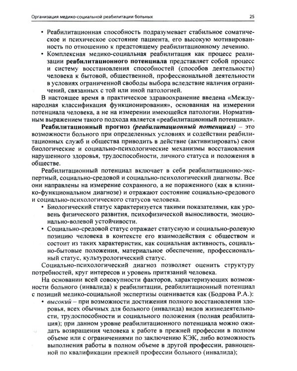 Ранняя реабилитация после инсульта. 6-е изд