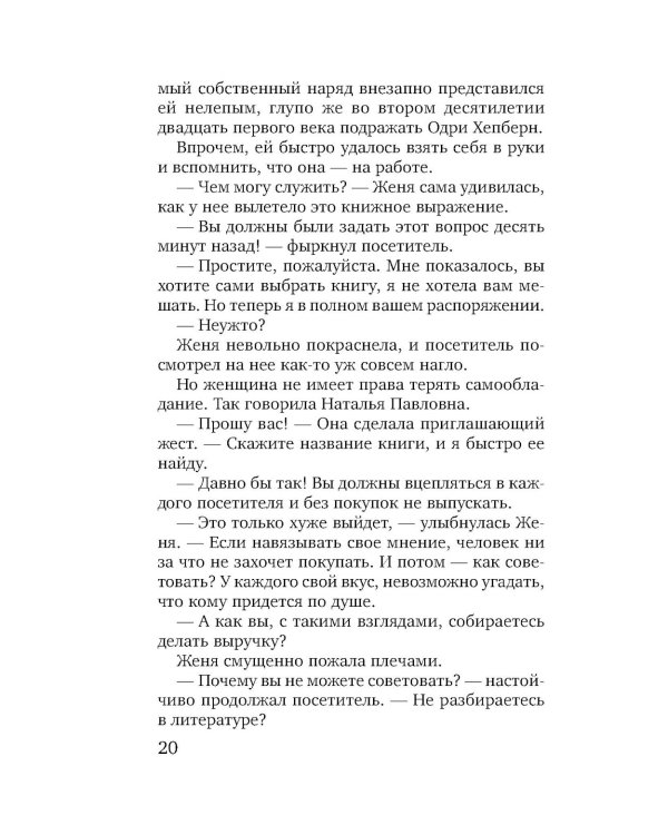 Книжная девочка