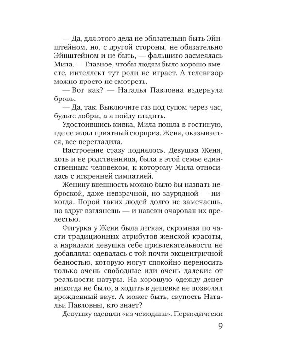 Книжная девочка