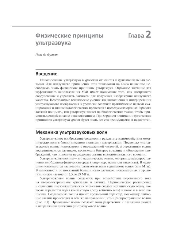 Ультразвуковая диагностика в урологии. 2-е изд