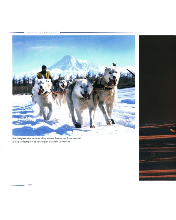 Петропавловск-Камчатский - город среди вулканов