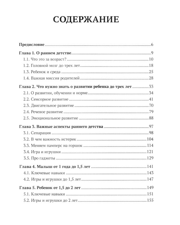Советы и упражнения от нейропсихолога: от 1 года до 3 лет