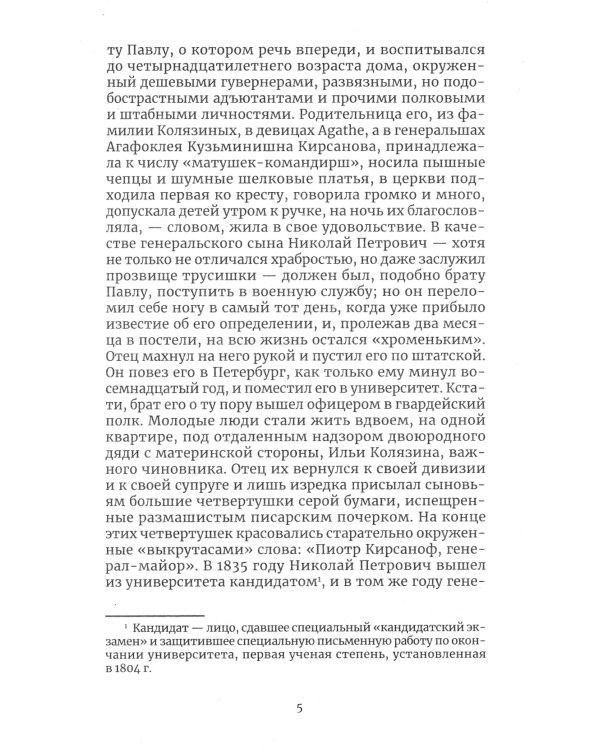 Отцы и дети: роман