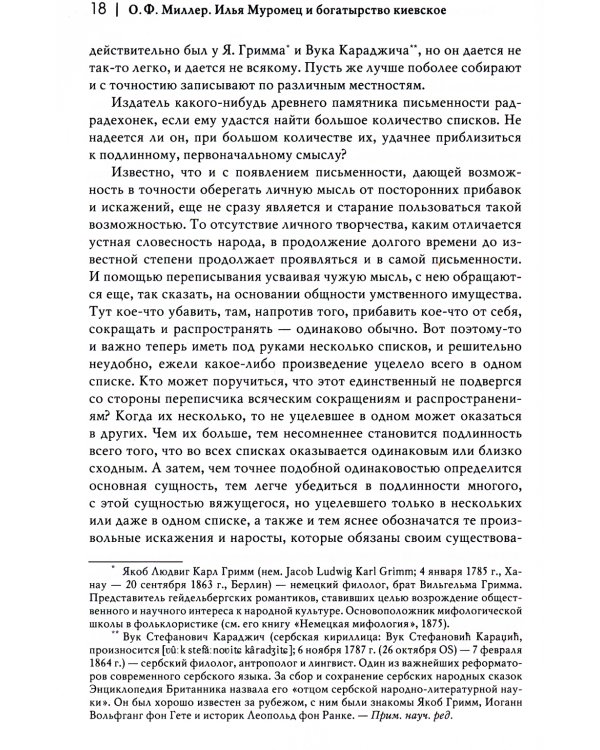 Илья Муромец и богатырство киевское: сравнительно-критические наблюдения над слоевым составом народного русского эпоса