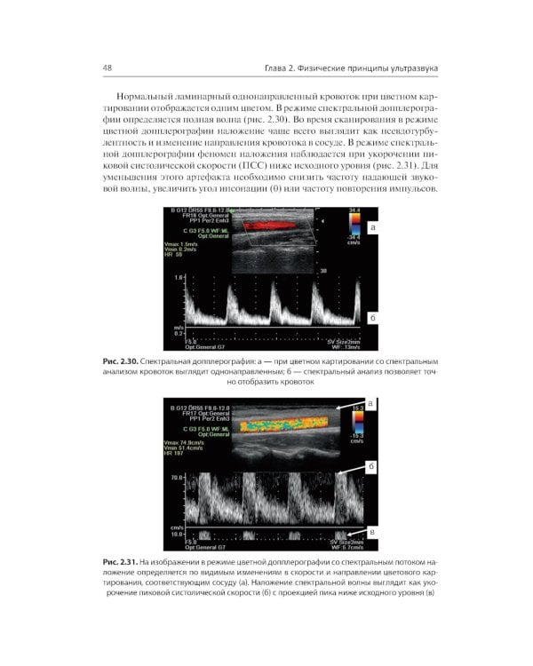 Ультразвуковая диагностика в урологии. 2-е изд