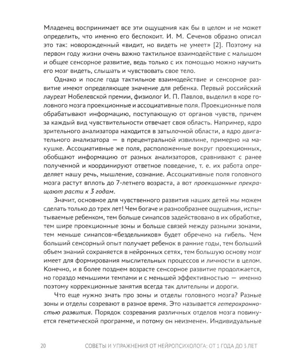 Советы и упражнения от нейропсихолога: от 1 года до 3 лет