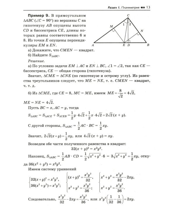 Математика. Подготовка к ЕГЭ. Планиметрия. Стереометрия. 10-11 классы. Профильный уровень. Разбор заданий с развернутым ответом