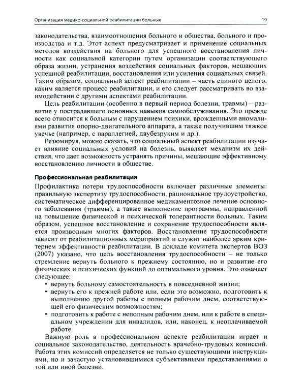 Ранняя реабилитация после инсульта. 6-е изд