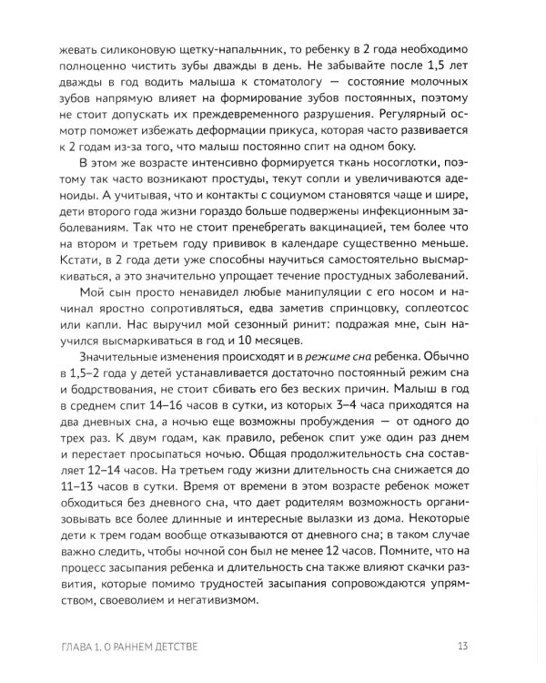 Советы и упражнения от нейропсихолога: от 1 года до 3 лет