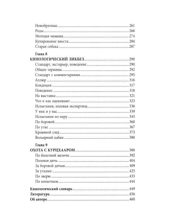 Курцхаар на охоте и дома